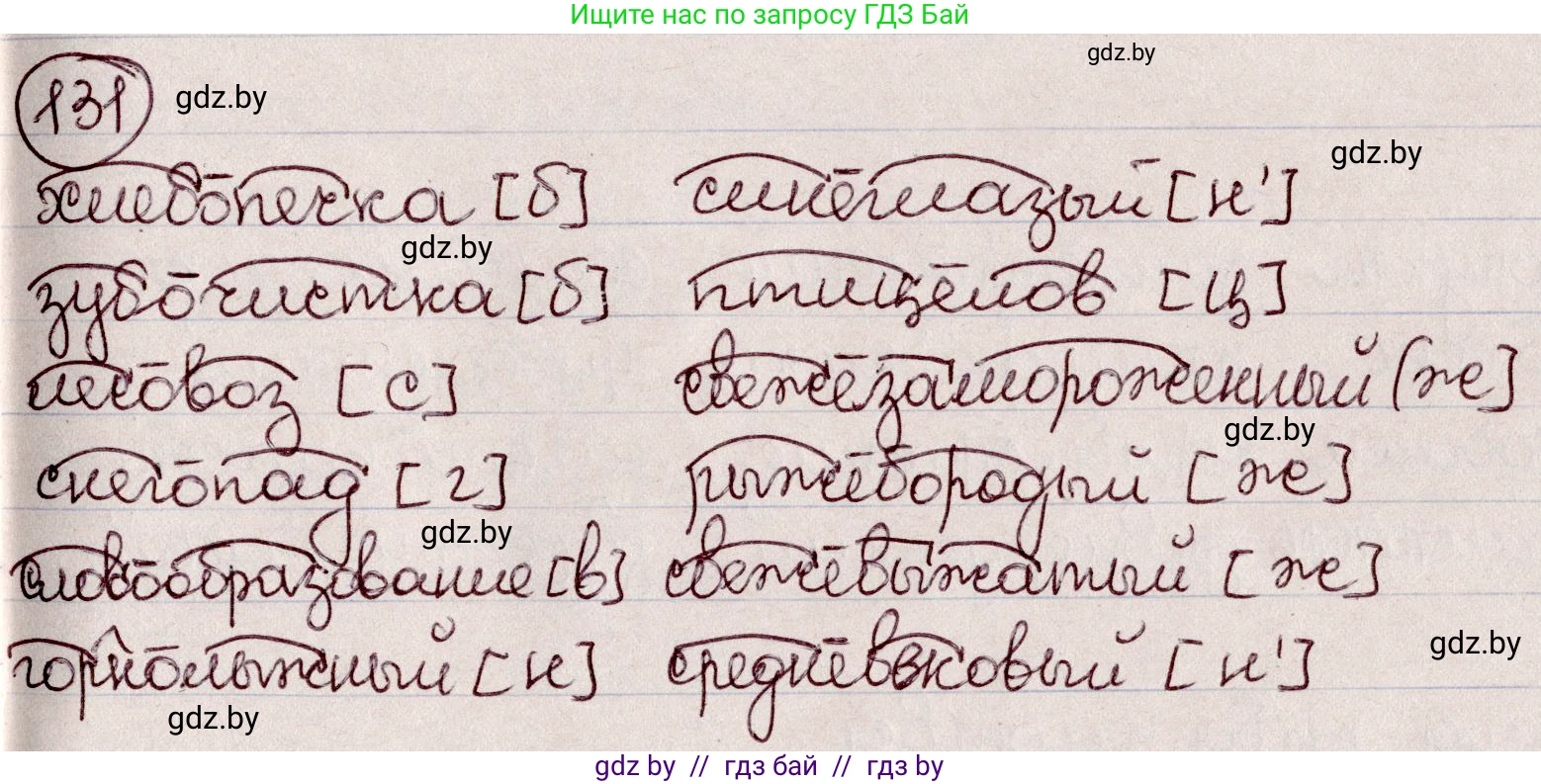 Русский язык, 6 класс Учебник, авторы: Мурина Лариса Александровна, Игнатович Татьяна Владимировна, Жадейко Жанна Фёдоровна, издательство Национальный институт образования, Минск, 2020, страница 64, номер 131, Решение 2