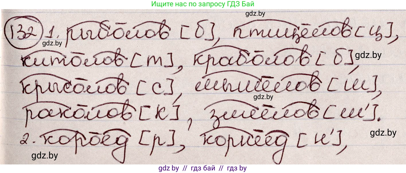 Русский язык, 6 класс Учебник, авторы: Мурина Лариса Александровна, Игнатович Татьяна Владимировна, Жадейко Жанна Фёдоровна, издательство Национальный институт образования, Минск, 2020, страница 65, номер 132, Решение 2