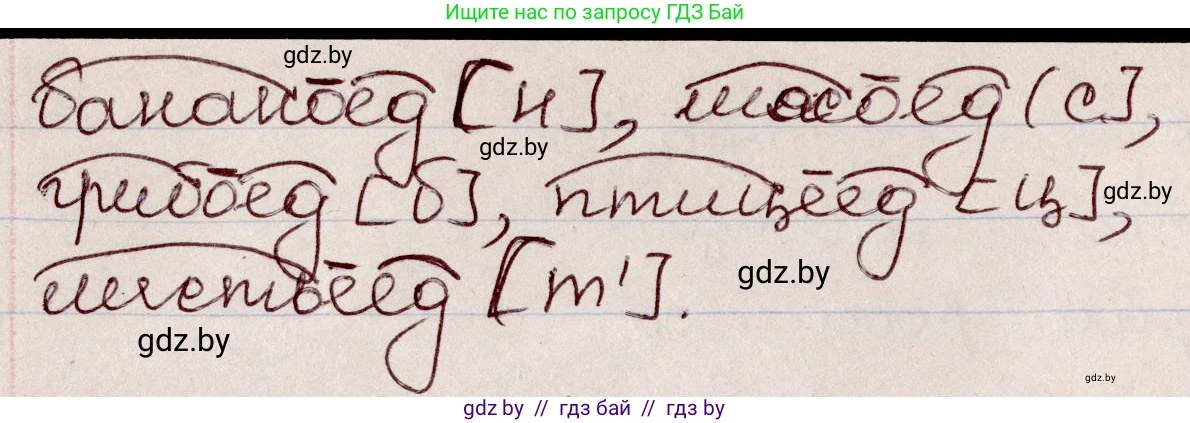 Русский язык, 6 класс Учебник, авторы: Мурина Лариса Александровна, Игнатович Татьяна Владимировна, Жадейко Жанна Фёдоровна, издательство Национальный институт образования, Минск, 2020, страница 65, номер 132, Решение 2 (продолжение 2)