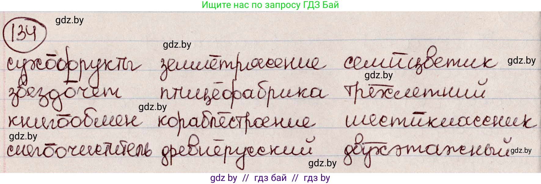 Русский язык, 6 класс Учебник, авторы: Мурина Лариса Александровна, Игнатович Татьяна Владимировна, Жадейко Жанна Фёдоровна, издательство Национальный институт образования, Минск, 2020, страница 66, номер 134, Решение 2
