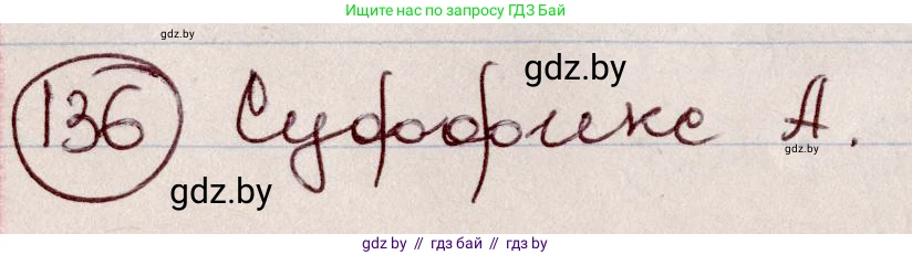 Русский язык, 6 класс Учебник, авторы: Мурина Лариса Александровна, Игнатович Татьяна Владимировна, Жадейко Жанна Фёдоровна, издательство Национальный институт образования, Минск, 2020, страница 66, номер 136, Решение 2