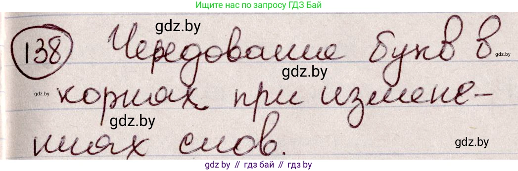 Русский язык, 6 класс Учебник, авторы: Мурина Лариса Александровна, Игнатович Татьяна Владимировна, Жадейко Жанна Фёдоровна, издательство Национальный институт образования, Минск, 2020, страница 67, номер 138, Решение 2