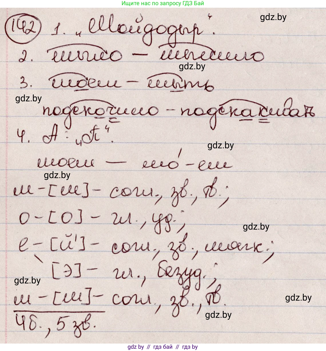 Русский язык, 6 класс Учебник, авторы: Мурина Лариса Александровна, Игнатович Татьяна Владимировна, Жадейко Жанна Фёдоровна, издательство Национальный институт образования, Минск, 2020, страница 68, номер 142, Решение 2