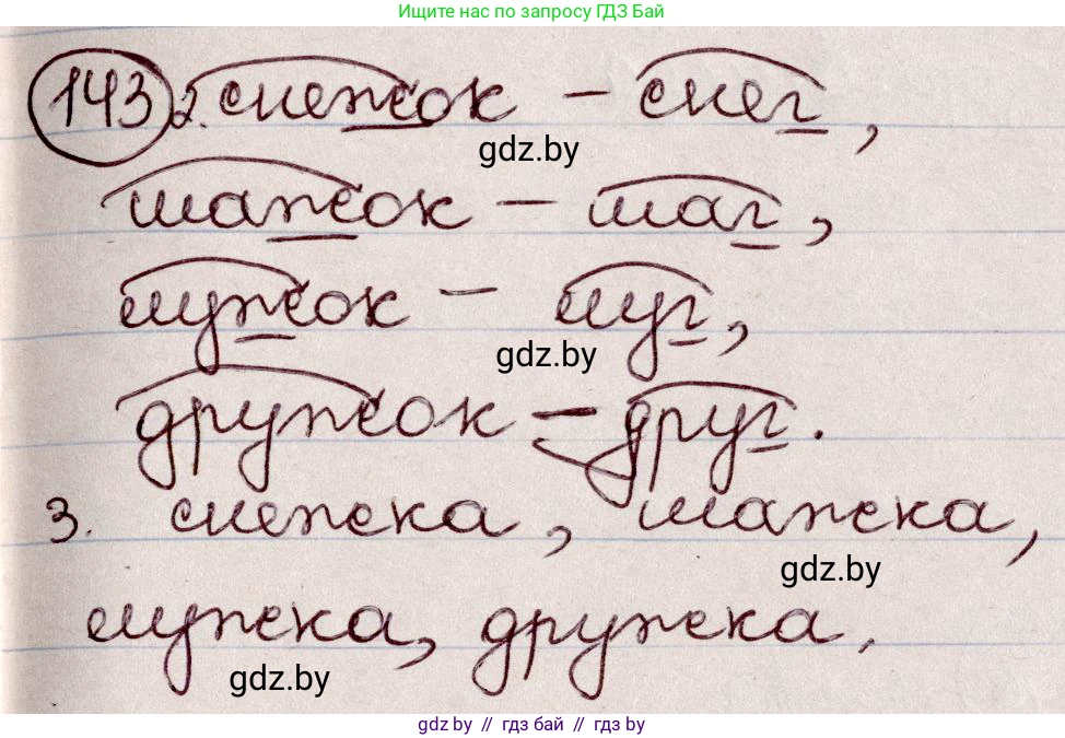 Русский язык, 6 класс Учебник, авторы: Мурина Лариса Александровна, Игнатович Татьяна Владимировна, Жадейко Жанна Фёдоровна, издательство Национальный институт образования, Минск, 2020, страница 69, номер 143, Решение 2