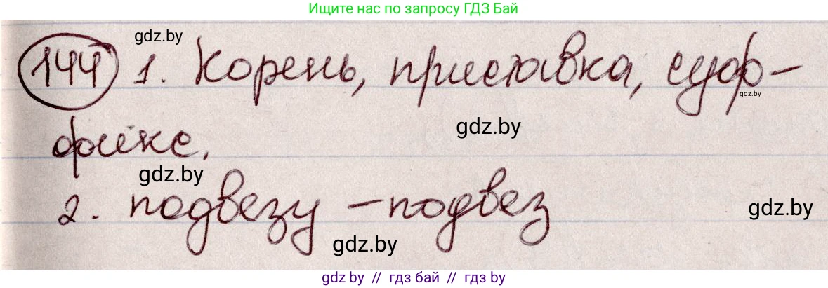 Русский язык, 6 класс Учебник, авторы: Мурина Лариса Александровна, Игнатович Татьяна Владимировна, Жадейко Жанна Фёдоровна, издательство Национальный институт образования, Минск, 2020, страница 69, номер 144, Решение 2