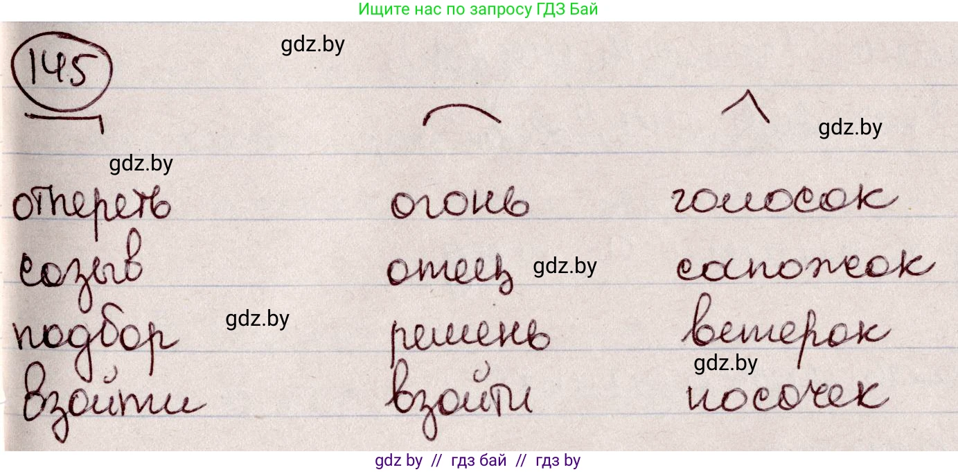Русский язык, 6 класс Учебник, авторы: Мурина Лариса Александровна, Игнатович Татьяна Владимировна, Жадейко Жанна Фёдоровна, издательство Национальный институт образования, Минск, 2020, страница 69, номер 145, Решение 2