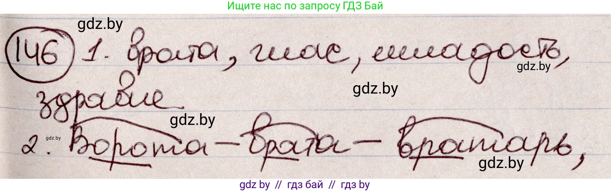 Русский язык, 6 класс Учебник, авторы: Мурина Лариса Александровна, Игнатович Татьяна Владимировна, Жадейко Жанна Фёдоровна, издательство Национальный институт образования, Минск, 2020, страница 70, номер 146, Решение 2