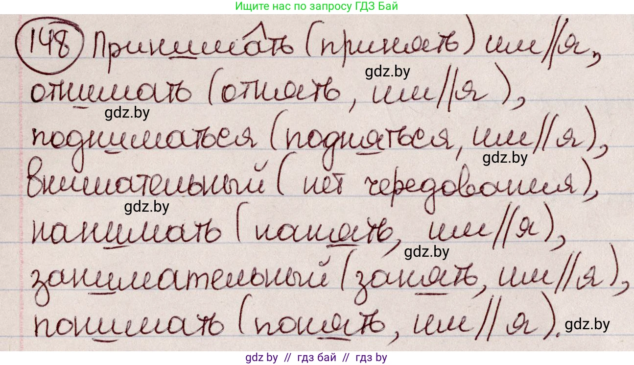 Русский язык, 6 класс Учебник, авторы: Мурина Лариса Александровна, Игнатович Татьяна Владимировна, Жадейко Жанна Фёдоровна, издательство Национальный институт образования, Минск, 2020, страница 70, номер 148, Решение 2