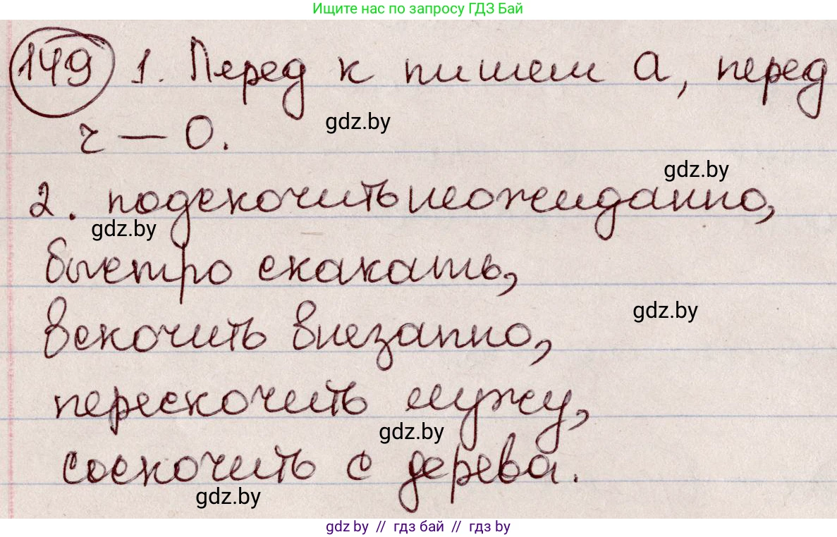 Русский язык, 6 класс Учебник, авторы: Мурина Лариса Александровна, Игнатович Татьяна Владимировна, Жадейко Жанна Фёдоровна, издательство Национальный институт образования, Минск, 2020, страница 70, номер 149, Решение 2
