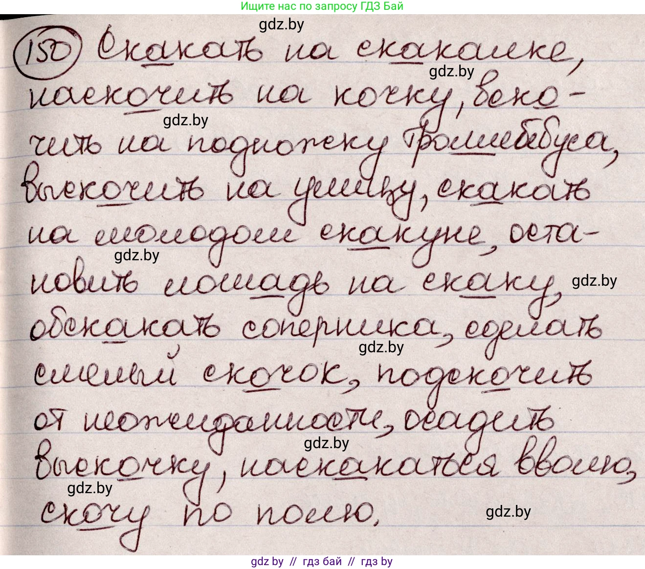 Русский язык, 6 класс Учебник, авторы: Мурина Лариса Александровна, Игнатович Татьяна Владимировна, Жадейко Жанна Фёдоровна, издательство Национальный институт образования, Минск, 2020, страница 71, номер 150, Решение 2