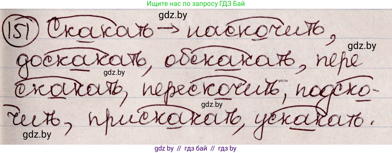 Русский язык, 6 класс Учебник, авторы: Мурина Лариса Александровна, Игнатович Татьяна Владимировна, Жадейко Жанна Фёдоровна, издательство Национальный институт образования, Минск, 2020, страница 71, номер 151, Решение 2