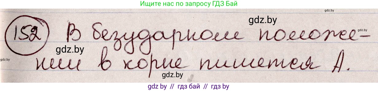 Русский язык, 6 класс Учебник, авторы: Мурина Лариса Александровна, Игнатович Татьяна Владимировна, Жадейко Жанна Фёдоровна, издательство Национальный институт образования, Минск, 2020, страница 71, номер 152, Решение 2