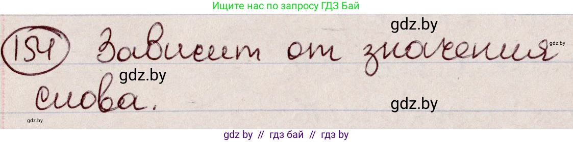 Русский язык, 6 класс Учебник, авторы: Мурина Лариса Александровна, Игнатович Татьяна Владимировна, Жадейко Жанна Фёдоровна, издательство Национальный институт образования, Минск, 2020, страница 73, номер 154, Решение 2