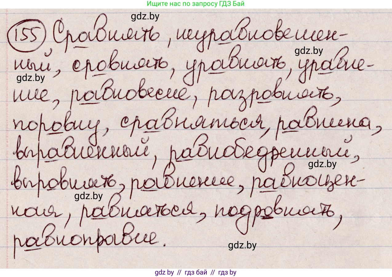 Русский язык, 6 класс Учебник, авторы: Мурина Лариса Александровна, Игнатович Татьяна Владимировна, Жадейко Жанна Фёдоровна, издательство Национальный институт образования, Минск, 2020, страница 73, номер 155, Решение 2