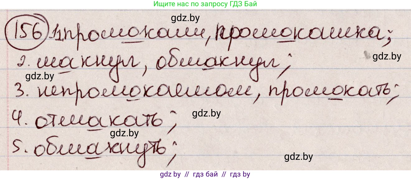 Русский язык, 6 класс Учебник, авторы: Мурина Лариса Александровна, Игнатович Татьяна Владимировна, Жадейко Жанна Фёдоровна, издательство Национальный институт образования, Минск, 2020, страница 74, номер 156, Решение 2