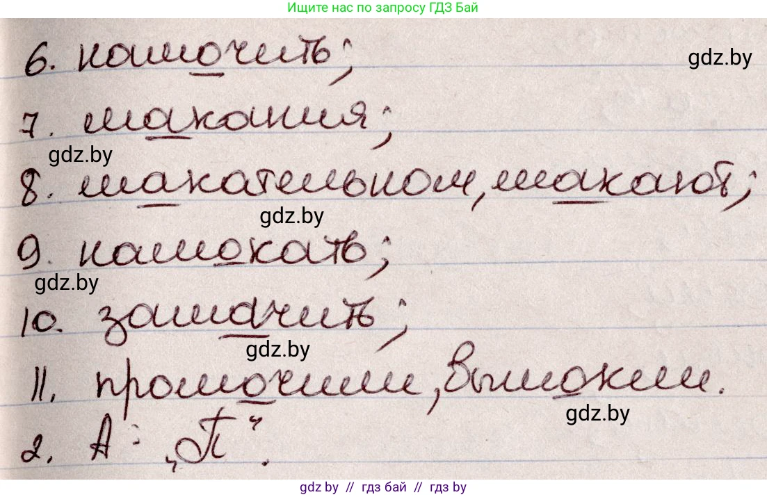 Русский язык, 6 класс Учебник, авторы: Мурина Лариса Александровна, Игнатович Татьяна Владимировна, Жадейко Жанна Фёдоровна, издательство Национальный институт образования, Минск, 2020, страница 74, номер 156, Решение 2 (продолжение 2)