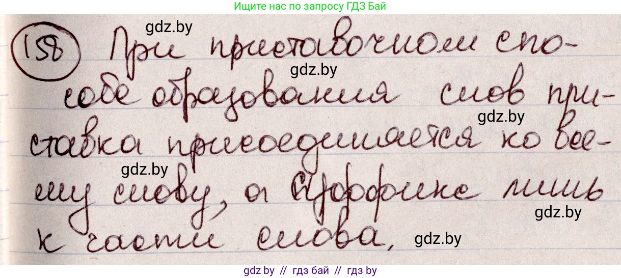 Русский язык, 6 класс Учебник, авторы: Мурина Лариса Александровна, Игнатович Татьяна Владимировна, Жадейко Жанна Фёдоровна, издательство Национальный институт образования, Минск, 2020, страница 75, номер 158, Решение 2