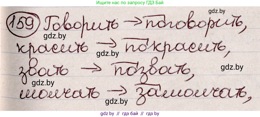 Русский язык, 6 класс Учебник, авторы: Мурина Лариса Александровна, Игнатович Татьяна Владимировна, Жадейко Жанна Фёдоровна, издательство Национальный институт образования, Минск, 2020, страница 76, номер 159, Решение 2
