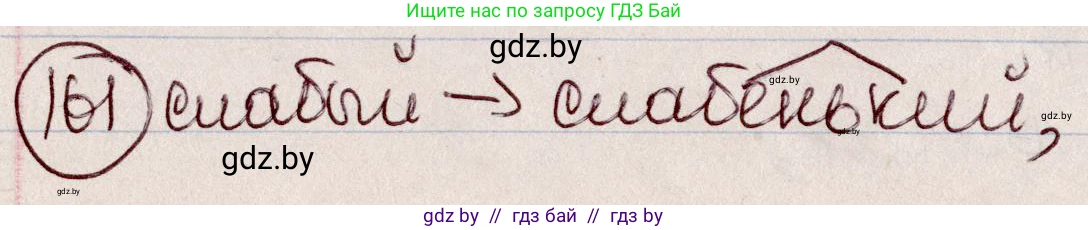 Русский язык, 6 класс Учебник, авторы: Мурина Лариса Александровна, Игнатович Татьяна Владимировна, Жадейко Жанна Фёдоровна, издательство Национальный институт образования, Минск, 2020, страница 76, номер 161, Решение 2