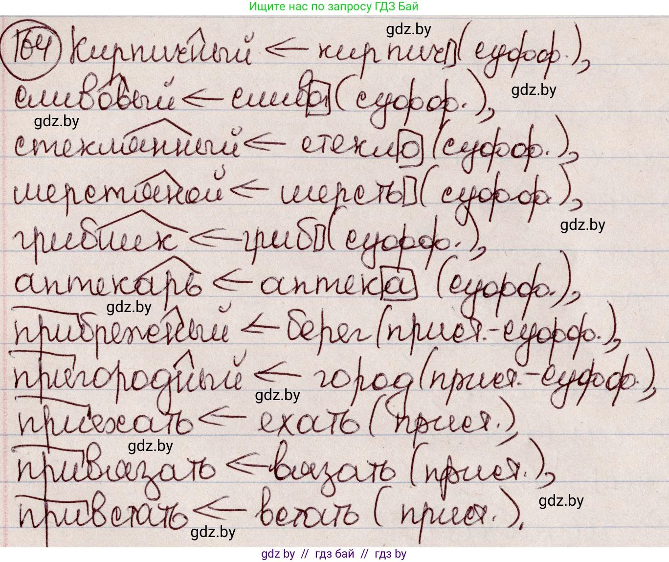 Русский язык, 6 класс Учебник, авторы: Мурина Лариса Александровна, Игнатович Татьяна Владимировна, Жадейко Жанна Фёдоровна, издательство Национальный институт образования, Минск, 2020, страница 77, номер 164, Решение 2