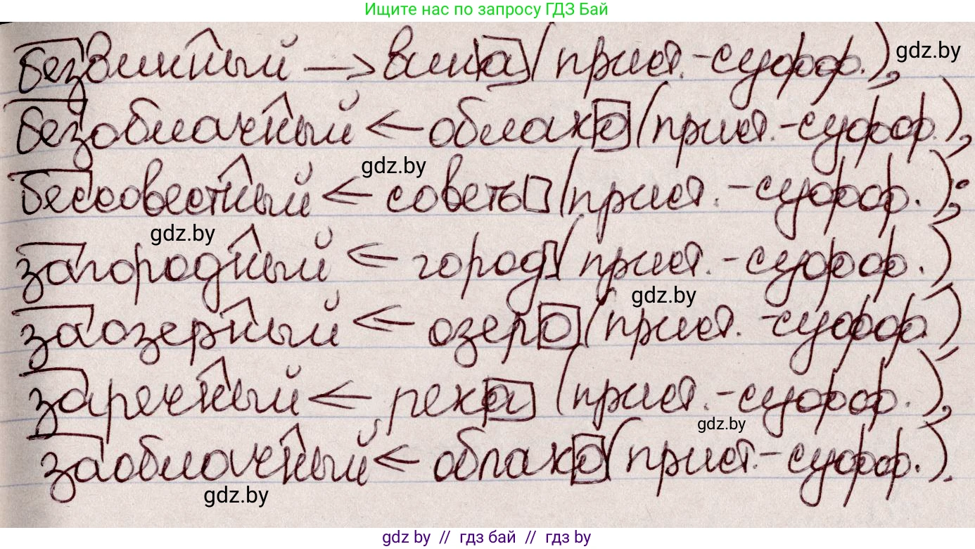 Русский язык, 6 класс Учебник, авторы: Мурина Лариса Александровна, Игнатович Татьяна Владимировна, Жадейко Жанна Фёдоровна, издательство Национальный институт образования, Минск, 2020, страница 78, номер 165, Решение 2 (продолжение 2)