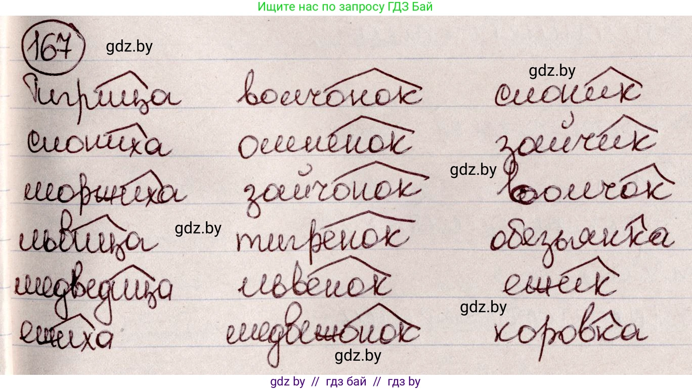 Русский язык, 6 класс Учебник, авторы: Мурина Лариса Александровна, Игнатович Татьяна Владимировна, Жадейко Жанна Фёдоровна, издательство Национальный институт образования, Минск, 2020, страница 78, номер 167, Решение 2