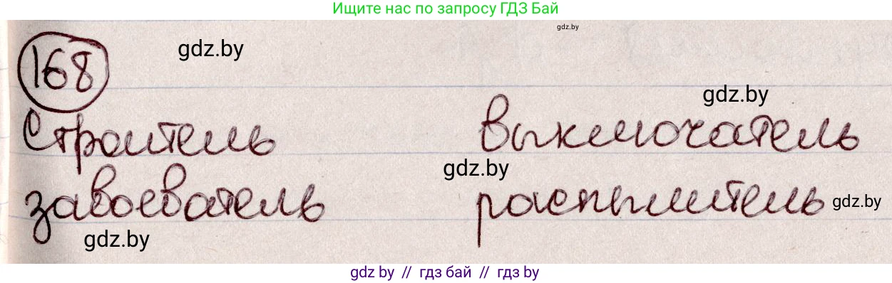 Русский язык, 6 класс Учебник, авторы: Мурина Лариса Александровна, Игнатович Татьяна Владимировна, Жадейко Жанна Фёдоровна, издательство Национальный институт образования, Минск, 2020, страница 79, номер 168, Решение 2