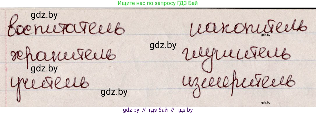 Русский язык, 6 класс Учебник, авторы: Мурина Лариса Александровна, Игнатович Татьяна Владимировна, Жадейко Жанна Фёдоровна, издательство Национальный институт образования, Минск, 2020, страница 79, номер 168, Решение 2 (продолжение 2)