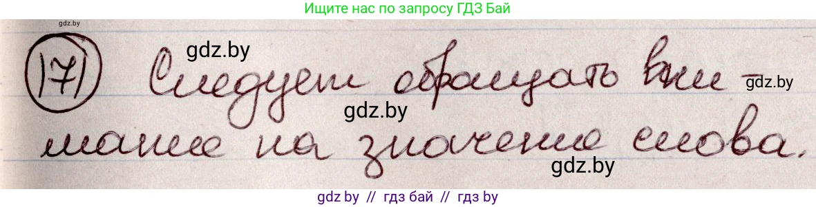 Русский язык, 6 класс Учебник, авторы: Мурина Лариса Александровна, Игнатович Татьяна Владимировна, Жадейко Жанна Фёдоровна, издательство Национальный институт образования, Минск, 2020, страница 79, номер 171, Решение 2