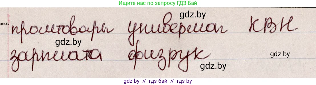 Русский язык, 6 класс Учебник, авторы: Мурина Лариса Александровна, Игнатович Татьяна Владимировна, Жадейко Жанна Фёдоровна, издательство Национальный институт образования, Минск, 2020, страница 81, номер 176, Решение 2 (продолжение 2)