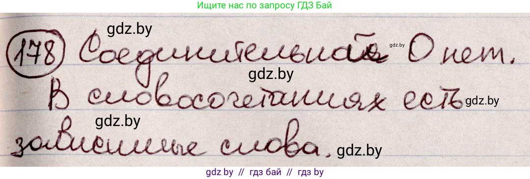 Русский язык, 6 класс Учебник, авторы: Мурина Лариса Александровна, Игнатович Татьяна Владимировна, Жадейко Жанна Фёдоровна, издательство Национальный институт образования, Минск, 2020, страница 82, номер 178, Решение 2