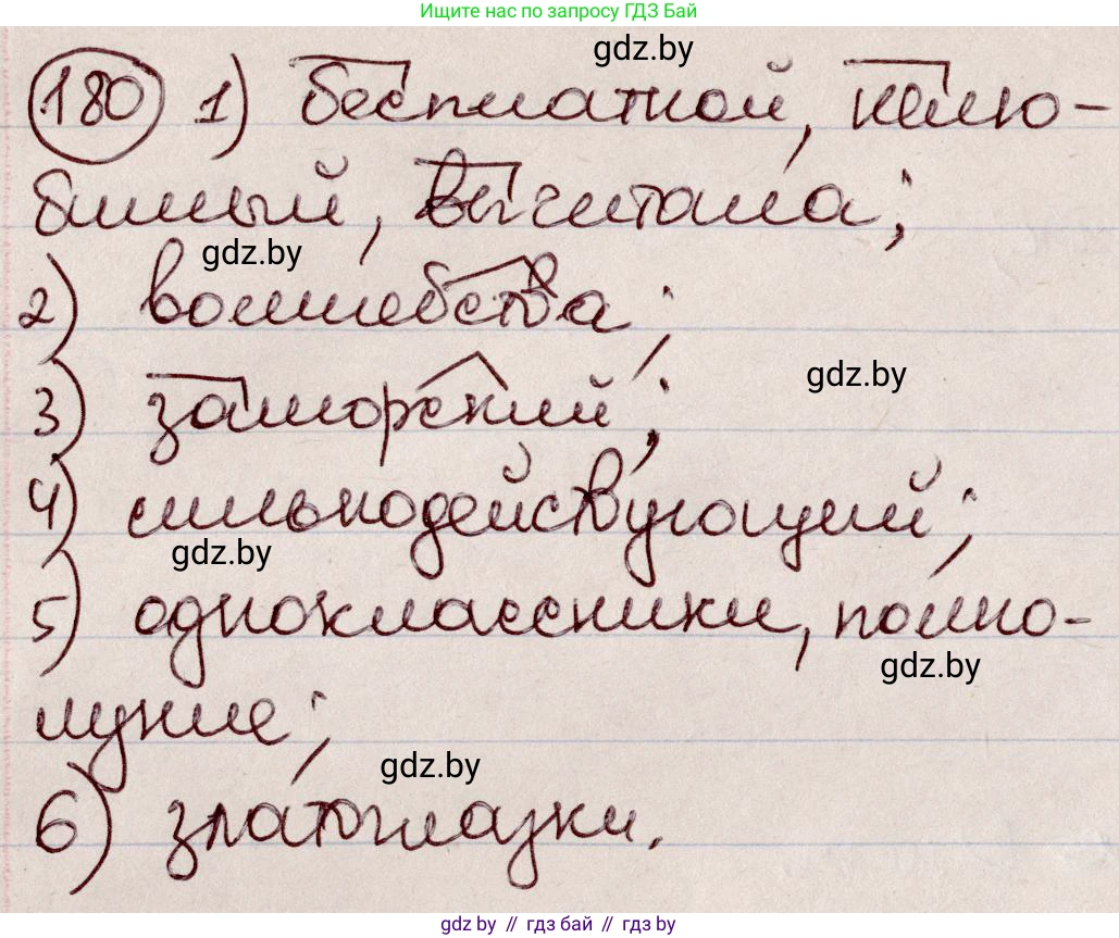 Русский язык, 6 класс Учебник, авторы: Мурина Лариса Александровна, Игнатович Татьяна Владимировна, Жадейко Жанна Фёдоровна, издательство Национальный институт образования, Минск, 2020, страница 83, номер 180, Решение 2