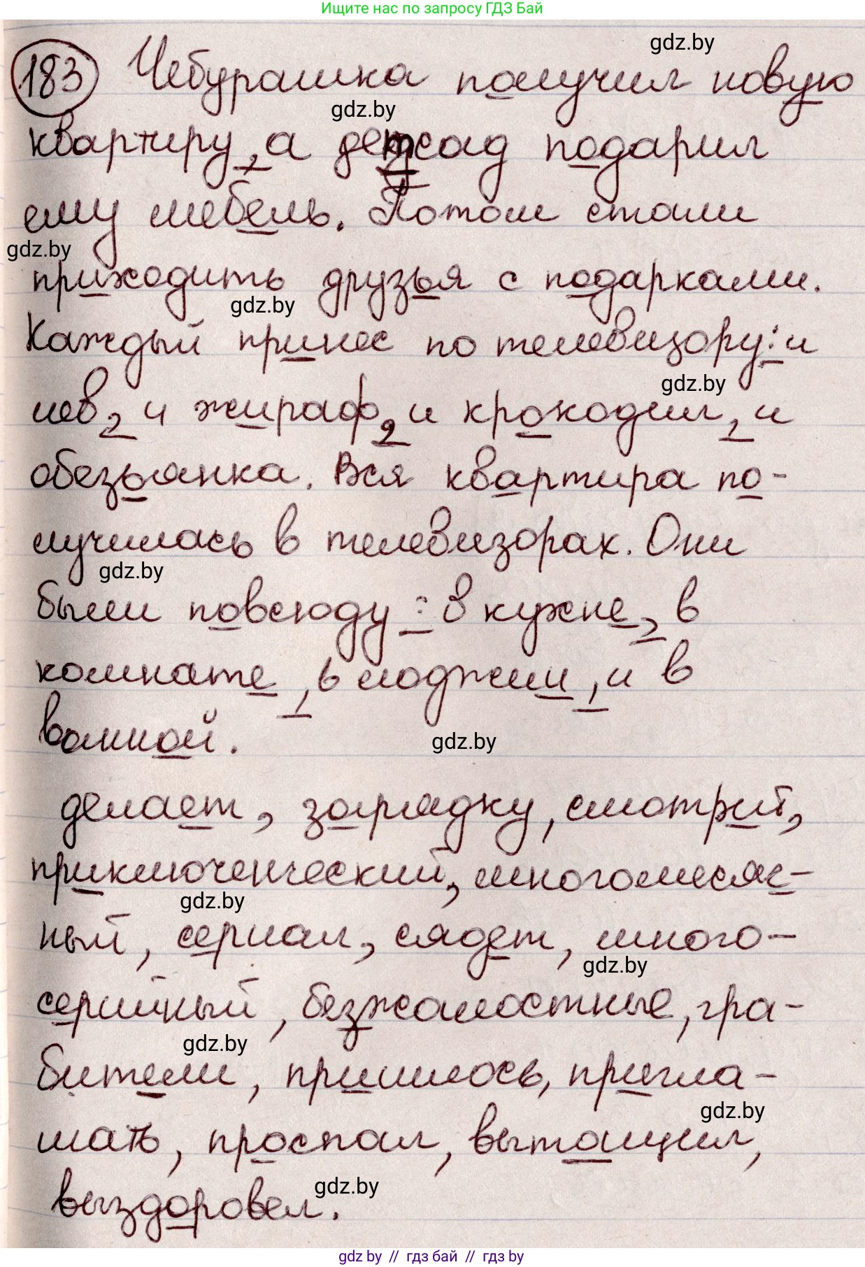 Русский язык, 6 класс Учебник, авторы: Мурина Лариса Александровна, Игнатович Татьяна Владимировна, Жадейко Жанна Фёдоровна, издательство Национальный институт образования, Минск, 2020, страница 85, номер 183, Решение 2