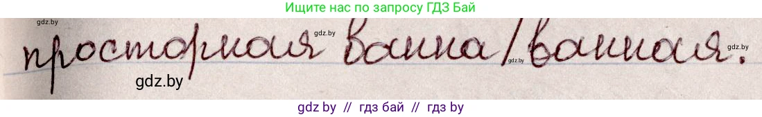 Русский язык, 6 класс Учебник, авторы: Мурина Лариса Александровна, Игнатович Татьяна Владимировна, Жадейко Жанна Фёдоровна, издательство Национальный институт образования, Минск, 2020, страница 86, номер 184, Решение 2 (продолжение 2)
