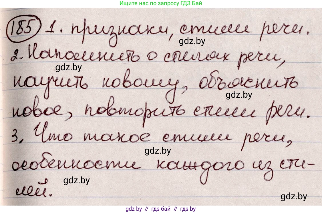 Русский язык, 6 класс Учебник, авторы: Мурина Лариса Александровна, Игнатович Татьяна Владимировна, Жадейко Жанна Фёдоровна, издательство Национальный институт образования, Минск, 2020, страница 87, номер 185, Решение 2