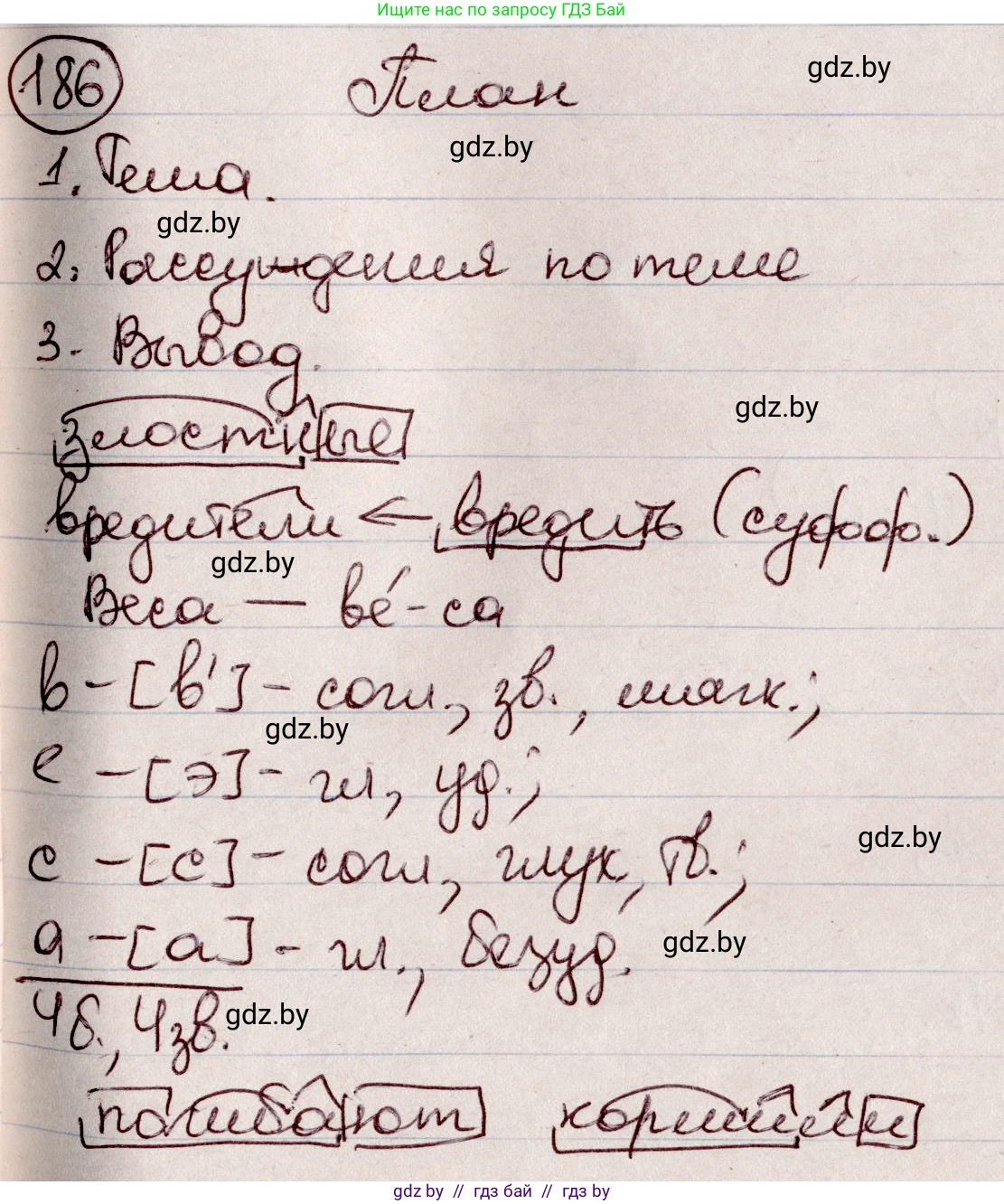 Русский язык, 6 класс Учебник, авторы: Мурина Лариса Александровна, Игнатович Татьяна Владимировна, Жадейко Жанна Фёдоровна, издательство Национальный институт образования, Минск, 2020, страница 87, номер 186, Решение 2