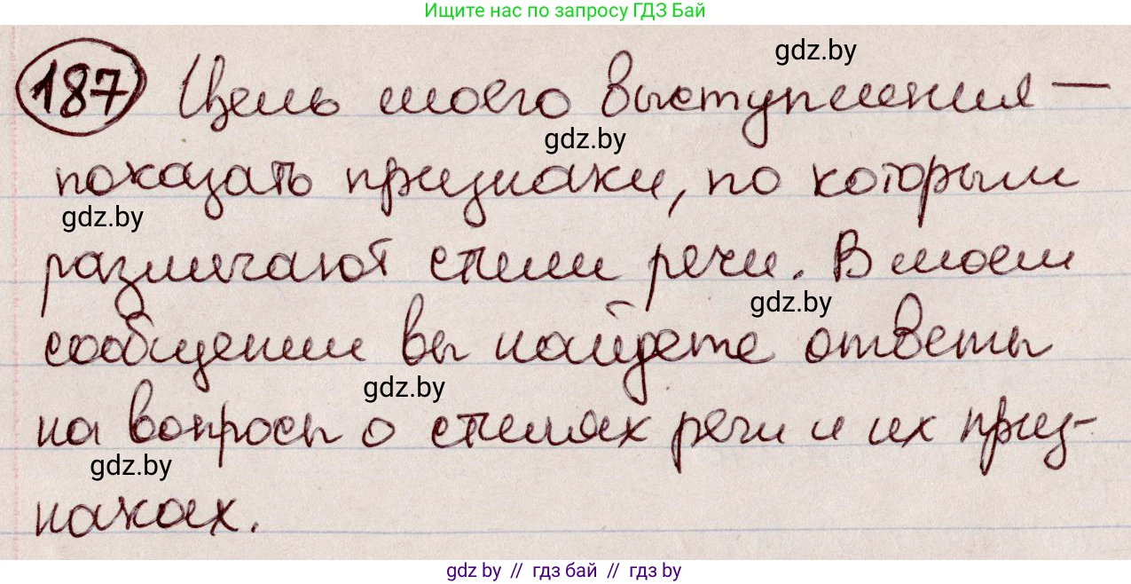 Русский язык, 6 класс Учебник, авторы: Мурина Лариса Александровна, Игнатович Татьяна Владимировна, Жадейко Жанна Фёдоровна, издательство Национальный институт образования, Минск, 2020, страница 88, номер 187, Решение 2