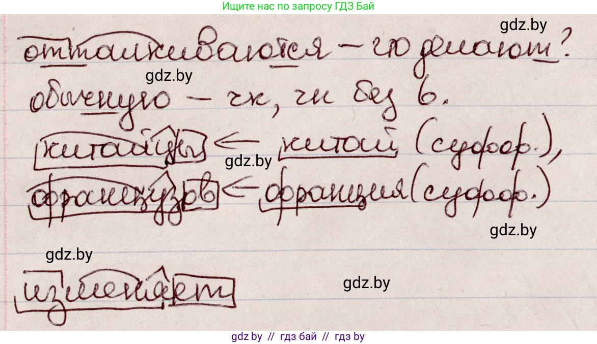 Русский язык, 6 класс Учебник, авторы: Мурина Лариса Александровна, Игнатович Татьяна Владимировна, Жадейко Жанна Фёдоровна, издательство Национальный институт образования, Минск, 2020, страница 90, номер 191, Решение 2 (продолжение 2)