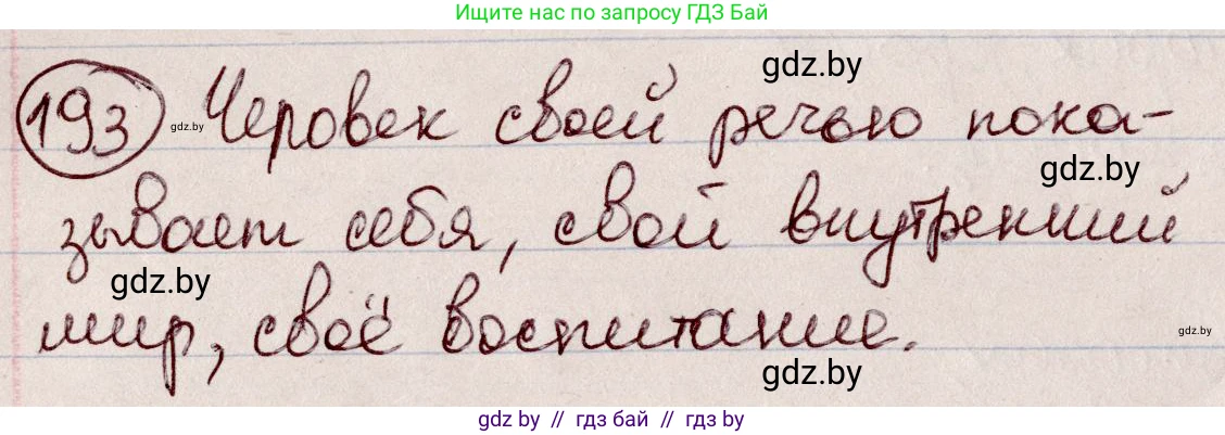 Русский язык, 6 класс Учебник, авторы: Мурина Лариса Александровна, Игнатович Татьяна Владимировна, Жадейко Жанна Фёдоровна, издательство Национальный институт образования, Минск, 2020, страница 91, номер 193, Решение 2