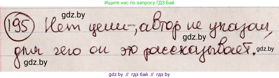 Русский язык, 6 класс Учебник, авторы: Мурина Лариса Александровна, Игнатович Татьяна Владимировна, Жадейко Жанна Фёдоровна, издательство Национальный институт образования, Минск, 2020, страница 91, номер 195, Решение 2