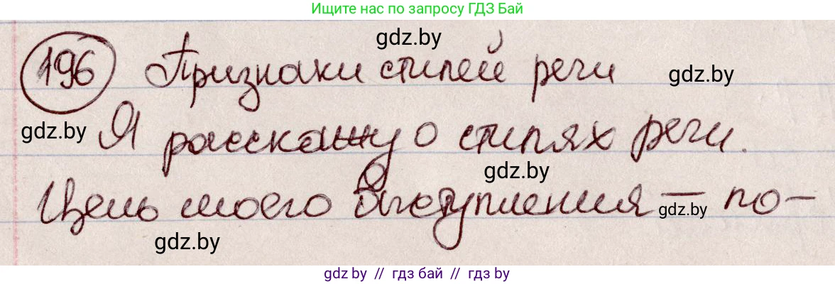 Русский язык, 6 класс Учебник, авторы: Мурина Лариса Александровна, Игнатович Татьяна Владимировна, Жадейко Жанна Фёдоровна, издательство Национальный институт образования, Минск, 2020, страница 92, номер 196, Решение 2