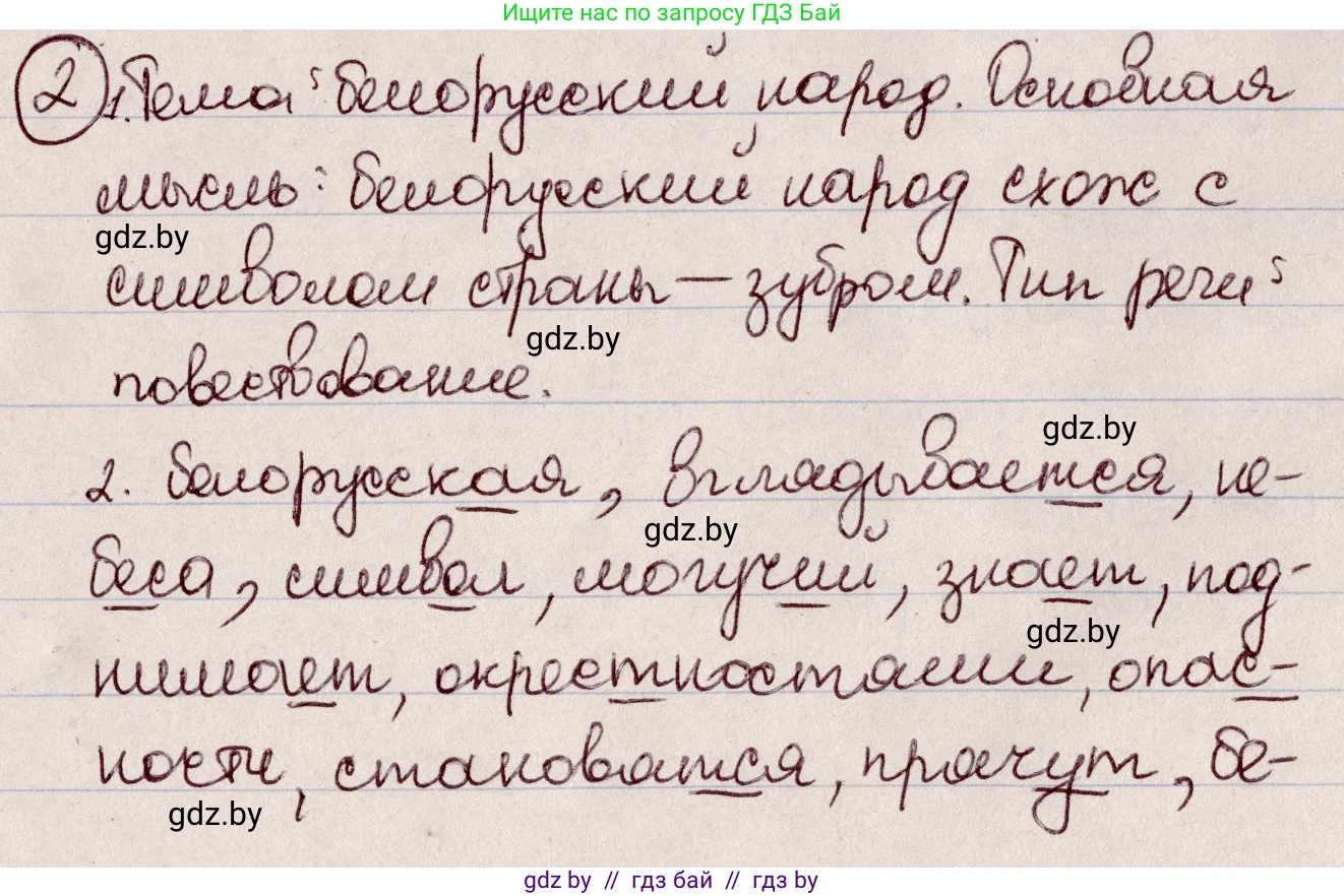 Русский язык, 6 класс Учебник, авторы: Мурина Лариса Александровна, Игнатович Татьяна Владимировна, Жадейко Жанна Фёдоровна, издательство Национальный институт образования, Минск, 2020, страница 3, номер 2, Решение 2