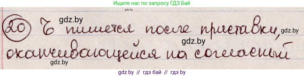 Русский язык, 6 класс Учебник, авторы: Мурина Лариса Александровна, Игнатович Татьяна Владимировна, Жадейко Жанна Фёдоровна, издательство Национальный институт образования, Минск, 2020, страница 14, номер 20, Решение 2