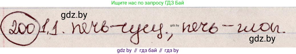 Русский язык, 6 класс Учебник, авторы: Мурина Лариса Александровна, Игнатович Татьяна Владимировна, Жадейко Жанна Фёдоровна, издательство Национальный институт образования, Минск, 2020, страница 95, номер 200, Решение 2
