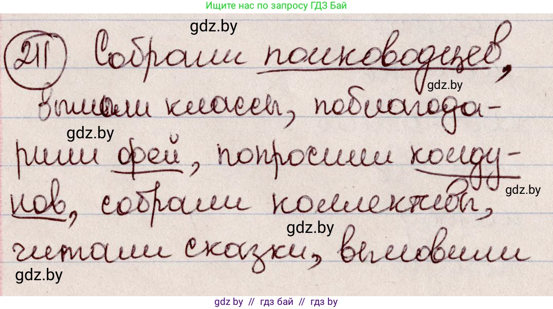Русский язык, 6 класс Учебник, авторы: Мурина Лариса Александровна, Игнатович Татьяна Владимировна, Жадейко Жанна Фёдоровна, издательство Национальный институт образования, Минск, 2020, страница 101, номер 211, Решение 2