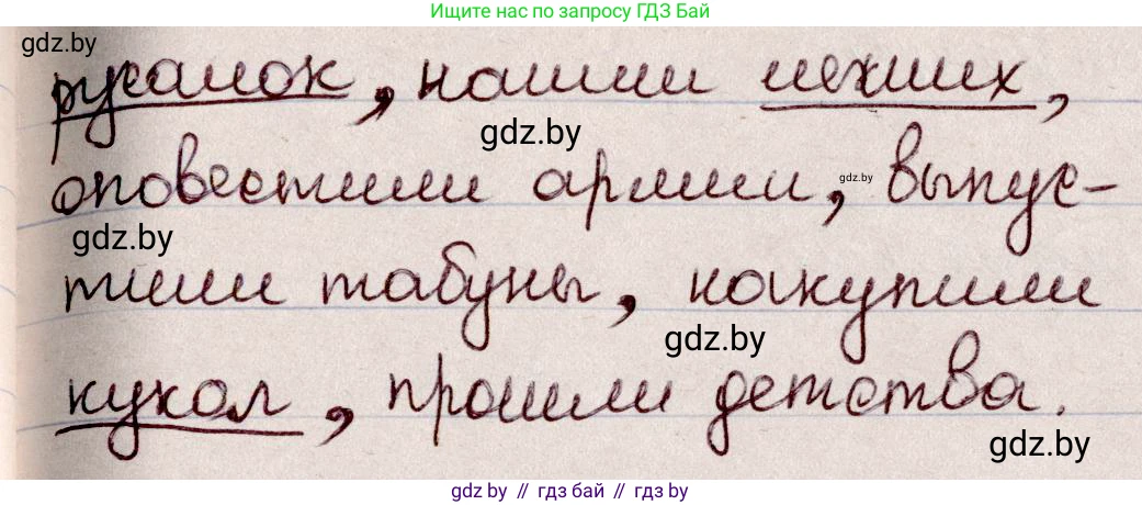 Русский язык, 6 класс Учебник, авторы: Мурина Лариса Александровна, Игнатович Татьяна Владимировна, Жадейко Жанна Фёдоровна, издательство Национальный институт образования, Минск, 2020, страница 101, номер 211, Решение 2 (продолжение 2)