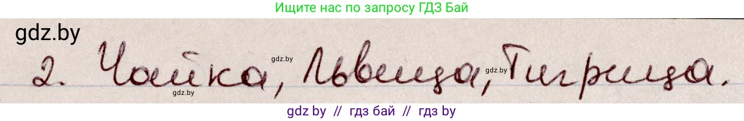 Русский язык, 6 класс Учебник, авторы: Мурина Лариса Александровна, Игнатович Татьяна Владимировна, Жадейко Жанна Фёдоровна, издательство Национальный институт образования, Минск, 2020, страница 103, номер 214, Решение 2 (продолжение 2)