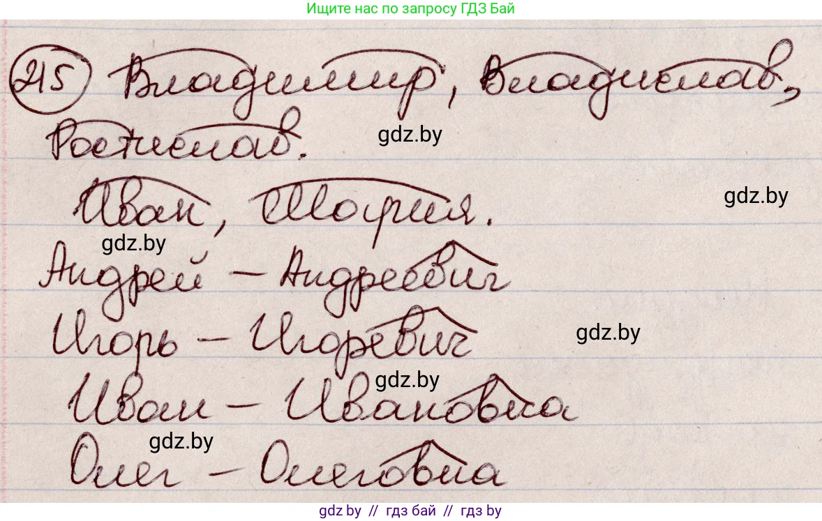 Русский язык, 6 класс Учебник, авторы: Мурина Лариса Александровна, Игнатович Татьяна Владимировна, Жадейко Жанна Фёдоровна, издательство Национальный институт образования, Минск, 2020, страница 104, номер 215, Решение 2