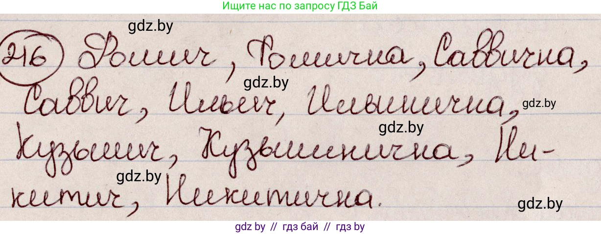 Русский язык, 6 класс Учебник, авторы: Мурина Лариса Александровна, Игнатович Татьяна Владимировна, Жадейко Жанна Фёдоровна, издательство Национальный институт образования, Минск, 2020, страница 104, номер 216, Решение 2