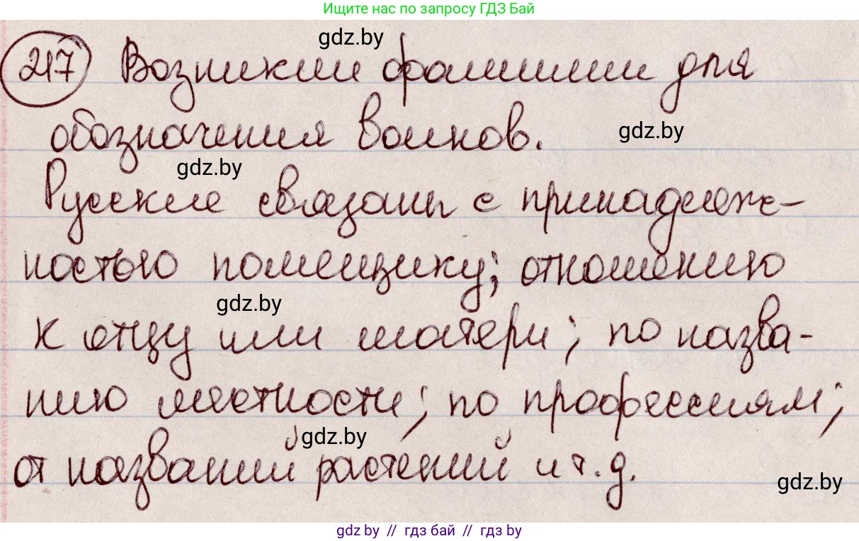 Русский язык, 6 класс Учебник, авторы: Мурина Лариса Александровна, Игнатович Татьяна Владимировна, Жадейко Жанна Фёдоровна, издательство Национальный институт образования, Минск, 2020, страница 105, номер 217, Решение 2
